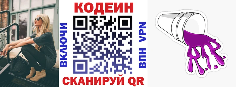 Кодеин напиток Lean (лин)  KRAKEN tor  Афипский 
